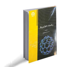 ریاضیات فولرین‌ها