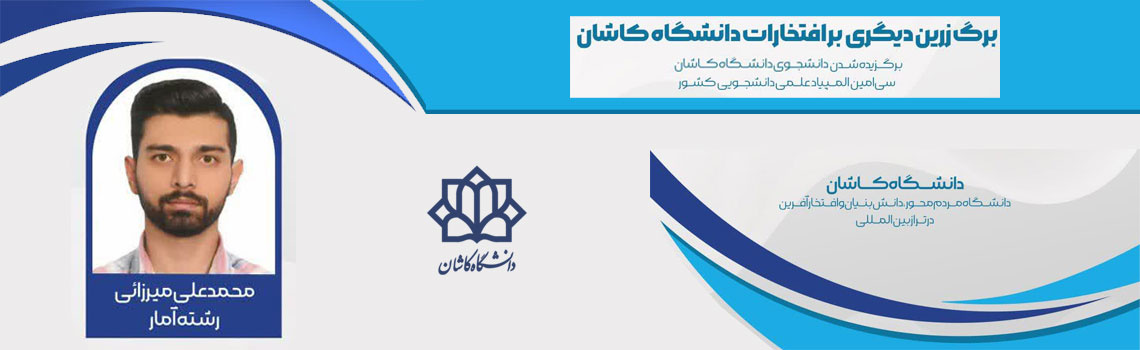 برگزیده المپیاد دانشجویی