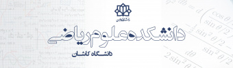 دانشکده علوم ریاضی
